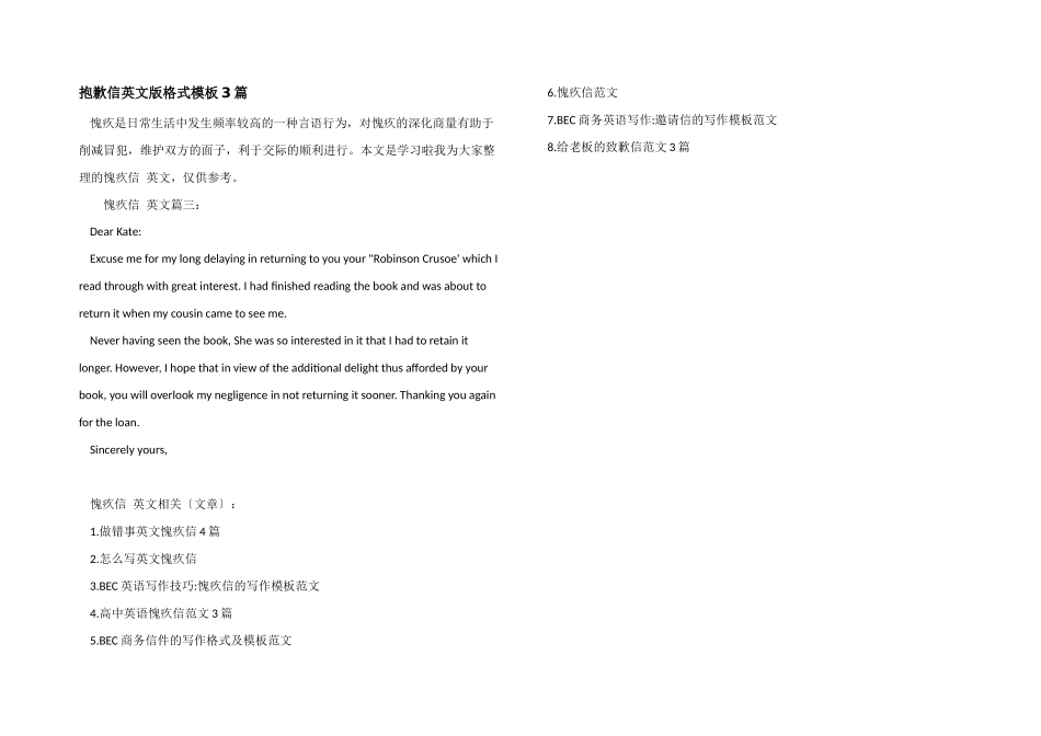 抱歉信英文版格式模板3篇_第1页