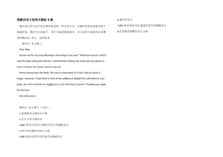 抱歉信英文版格式模板3篇