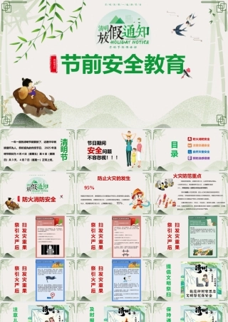 2025清明节前安全教育培训（29页）