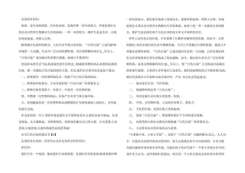 抵制白色污染的建议书模板五篇_第2页