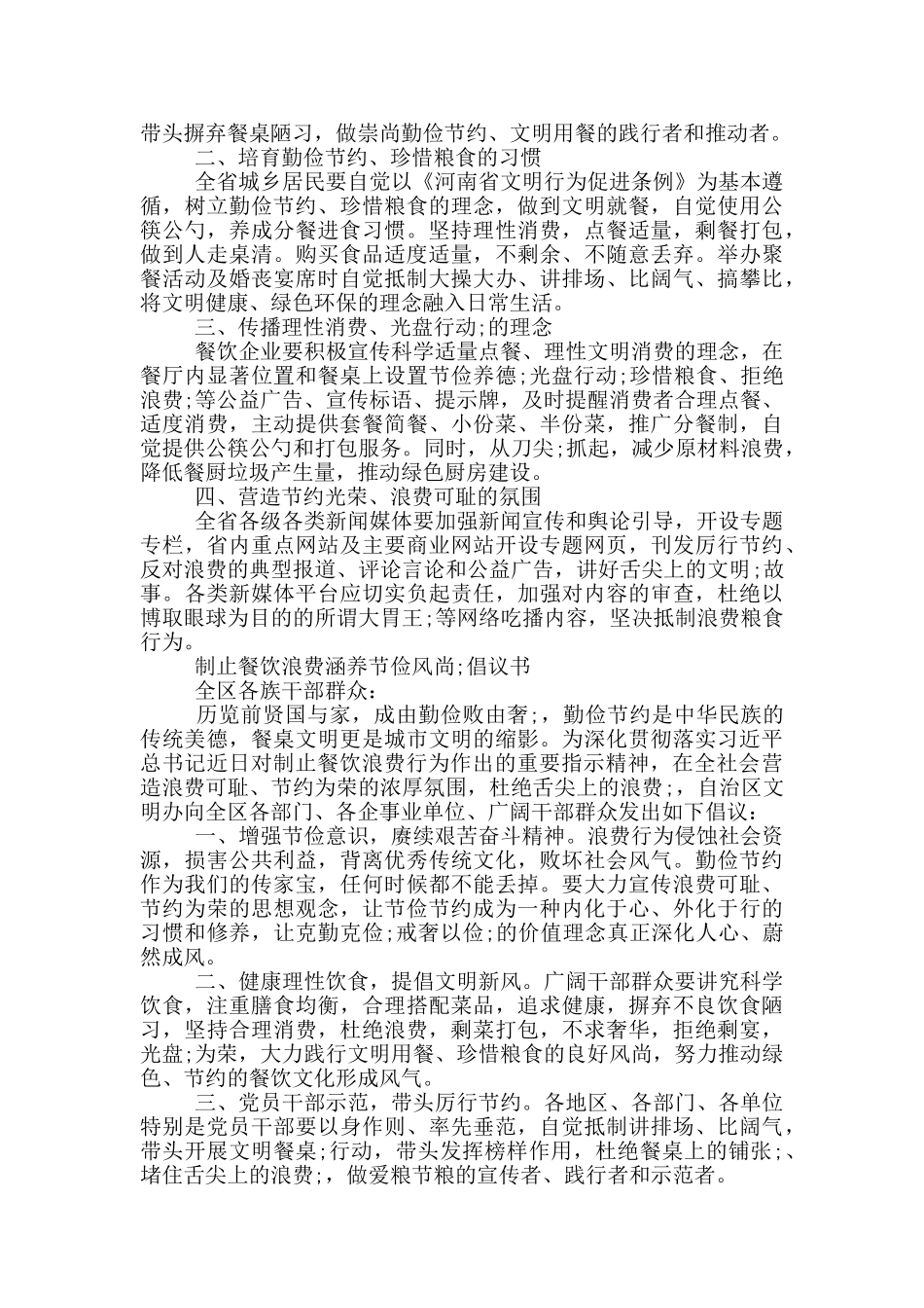 抵制餐饮浪费行为倡议书20篇_第2页