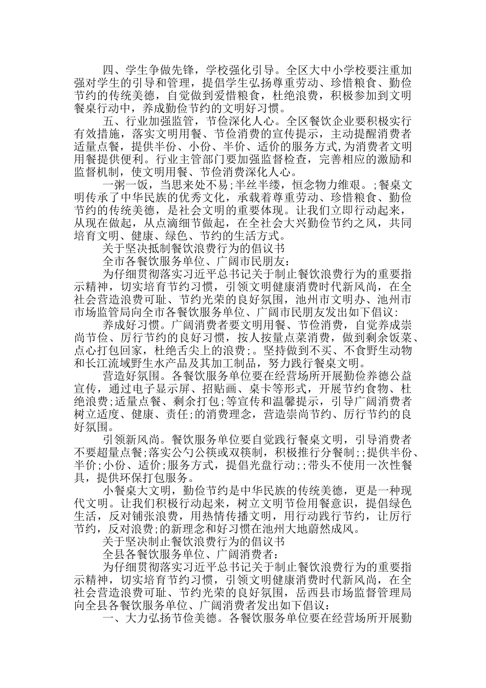 抵制餐饮浪费行为倡议书20篇_第3页