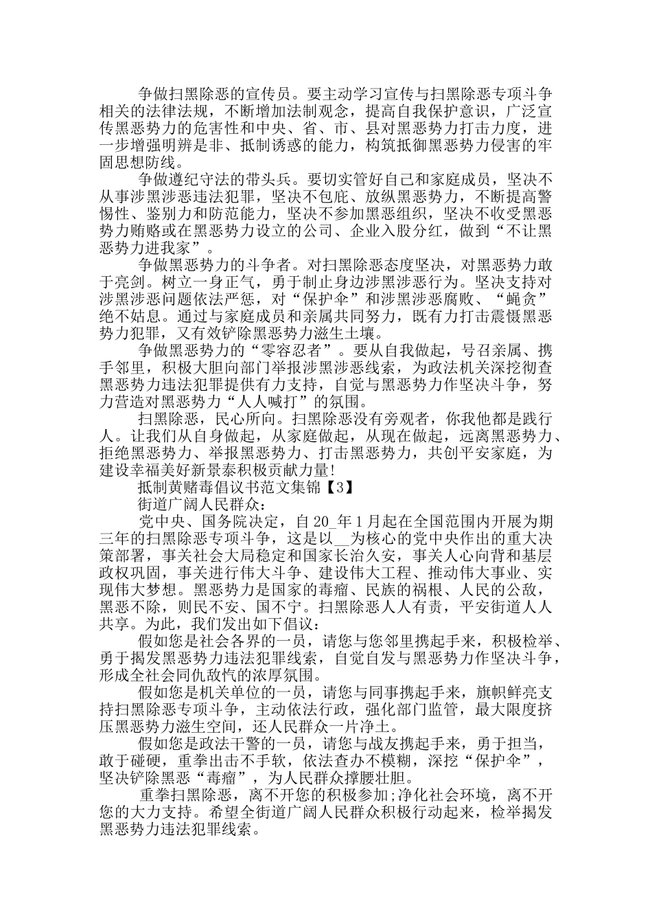 抵制黄赌毒倡议书范文集锦_第2页