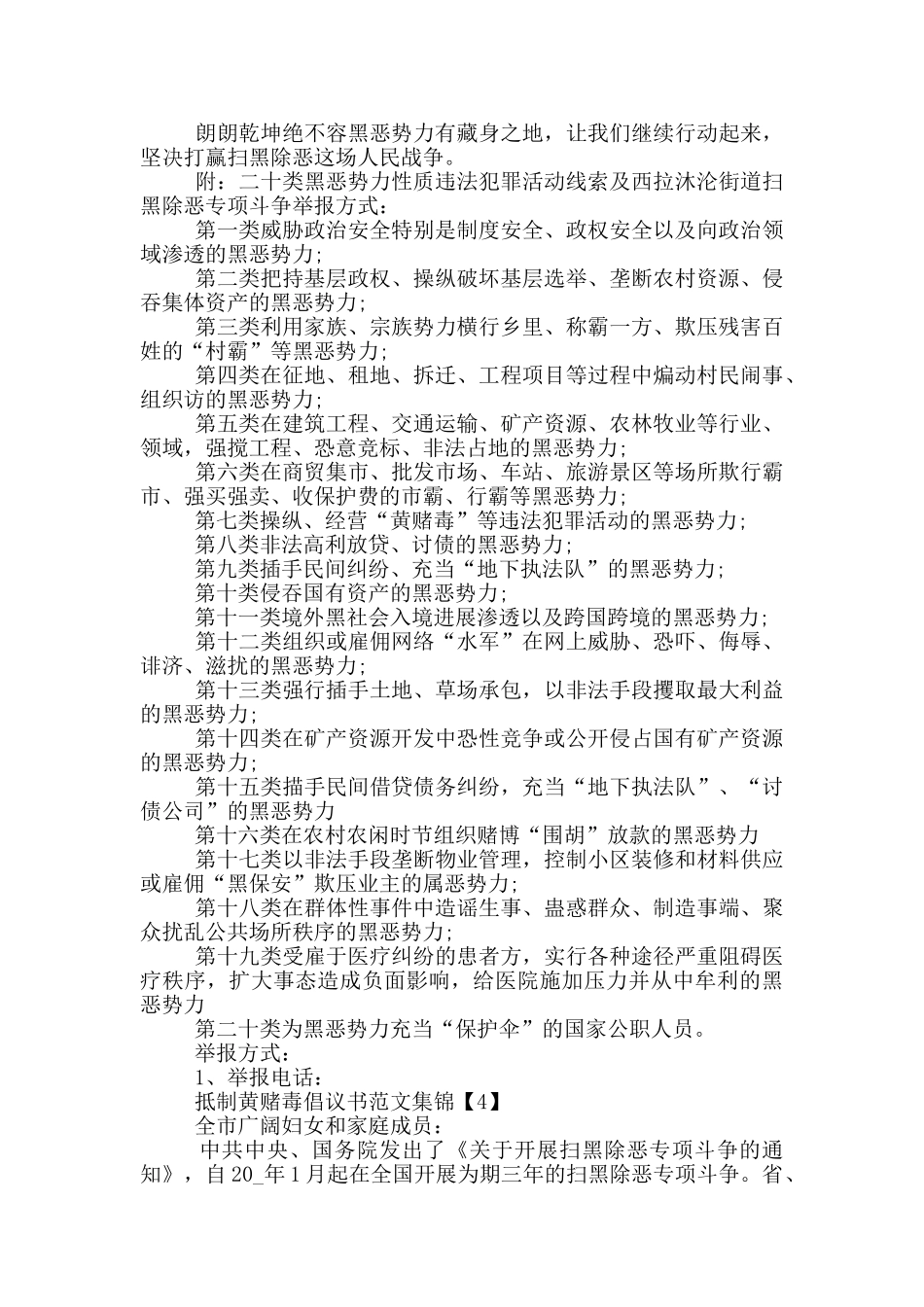 抵制黄赌毒倡议书范文集锦_第3页