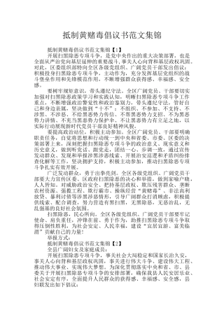 抵制黄赌毒倡议书范文集锦