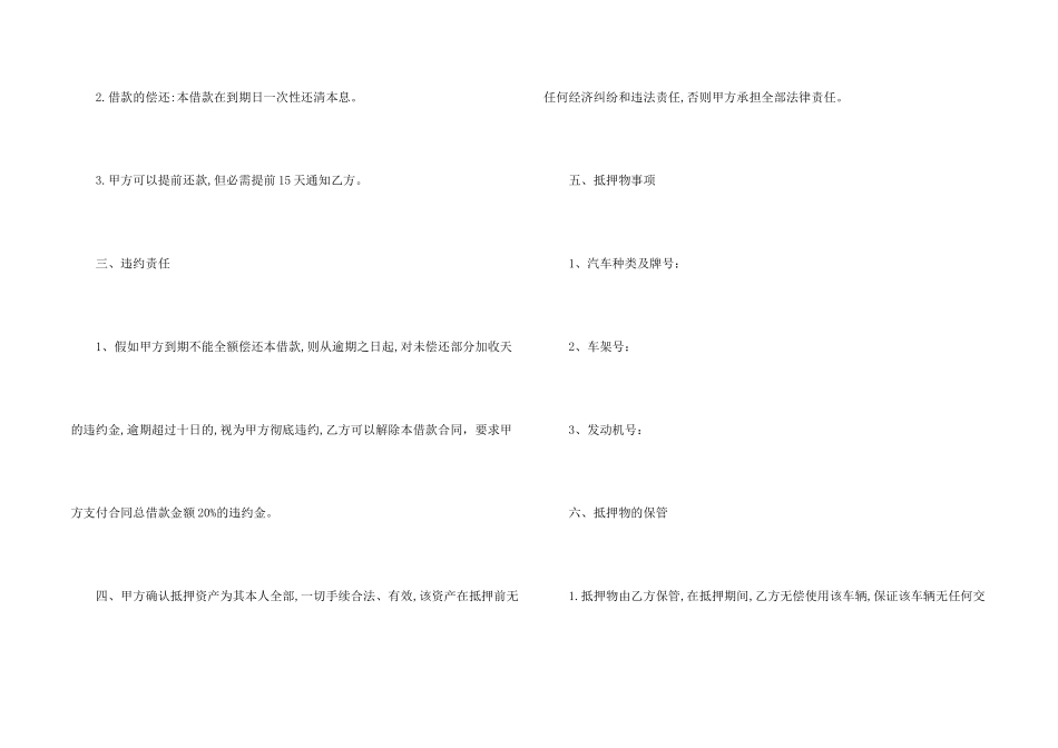 抵押个人汽车借款合同_第2页