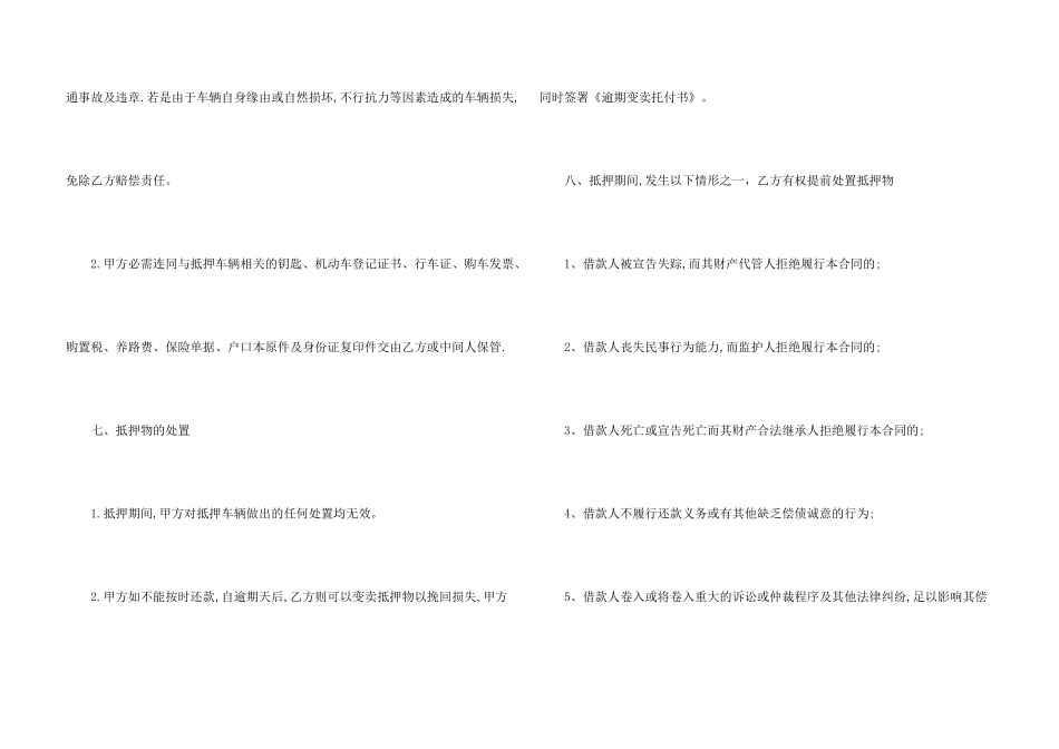 抵押个人汽车借款合同_第3页