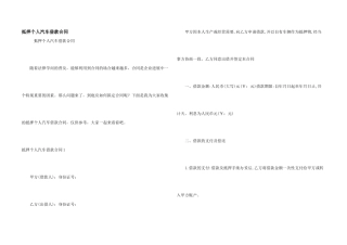 抵押个人汽车借款合同