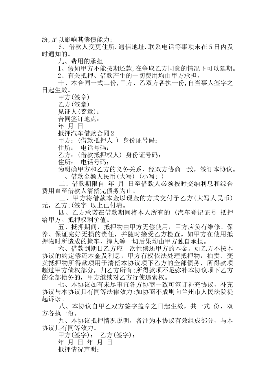 抵押个人汽车借款合同模板_第2页