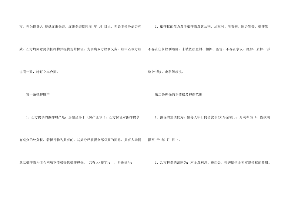 抵押保证合同(4篇)_第2页
