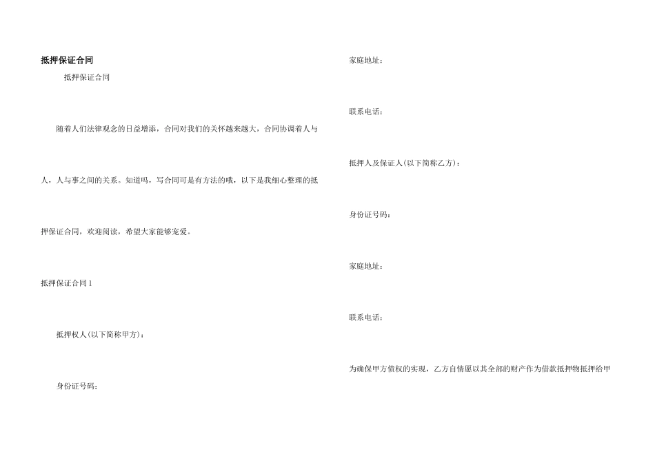 抵押保证合同_第1页