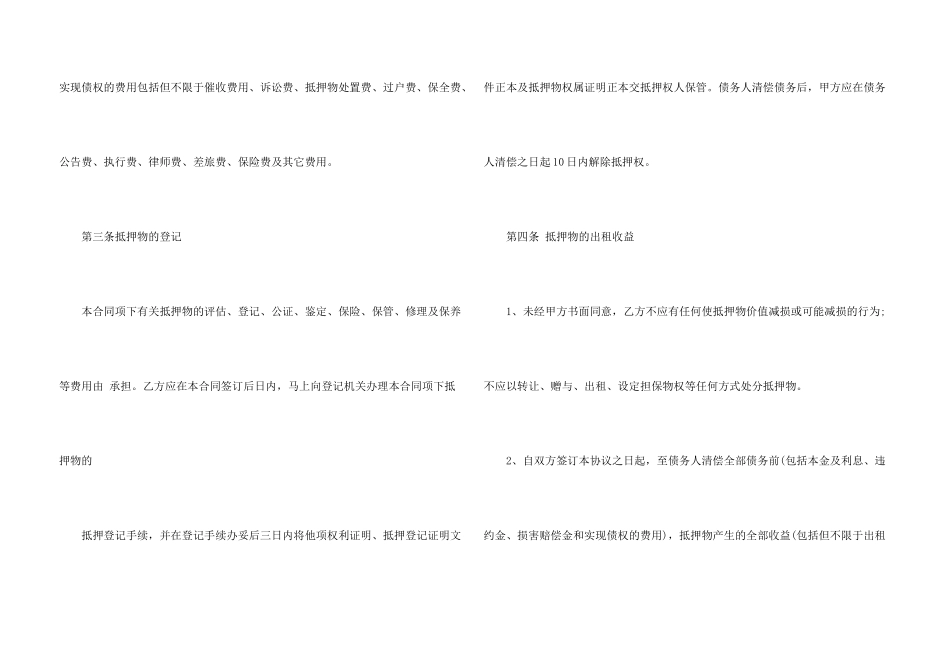 抵押保证合同_第3页