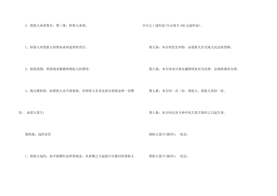 抵押保证合同4篇_第2页