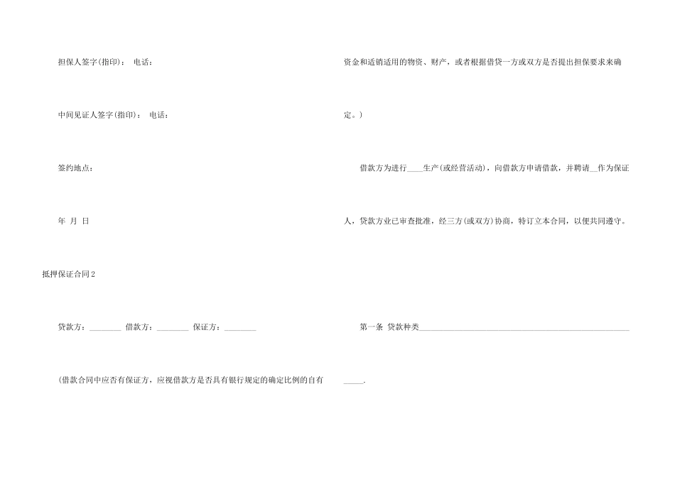 抵押保证合同4篇_第3页