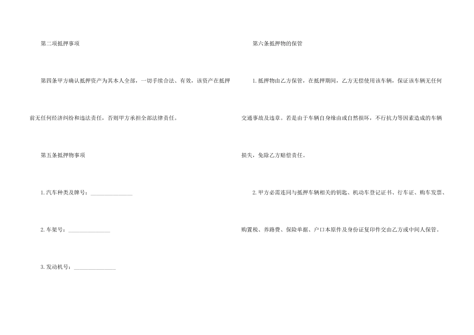抵押借款借条_第3页