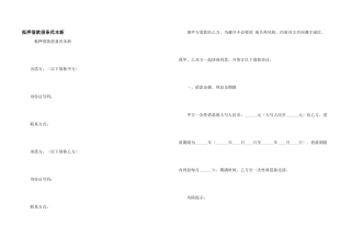 抵押借款借条范本新