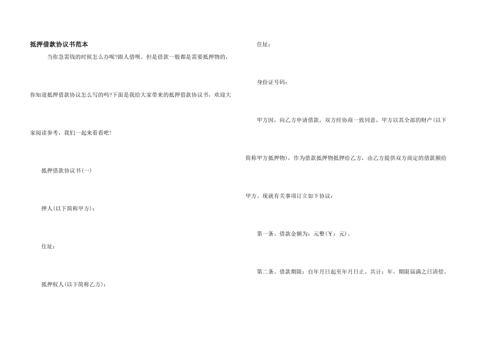 抵押借款协议书范本_第1页