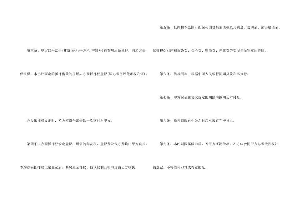 抵押借款协议书范本_第2页