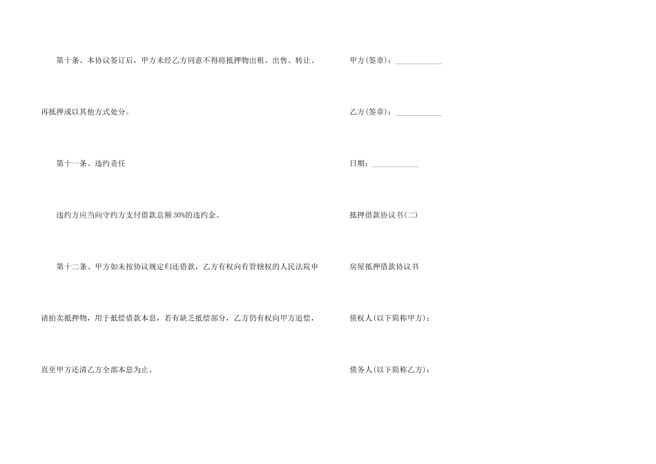 抵押借款协议书范本_第3页