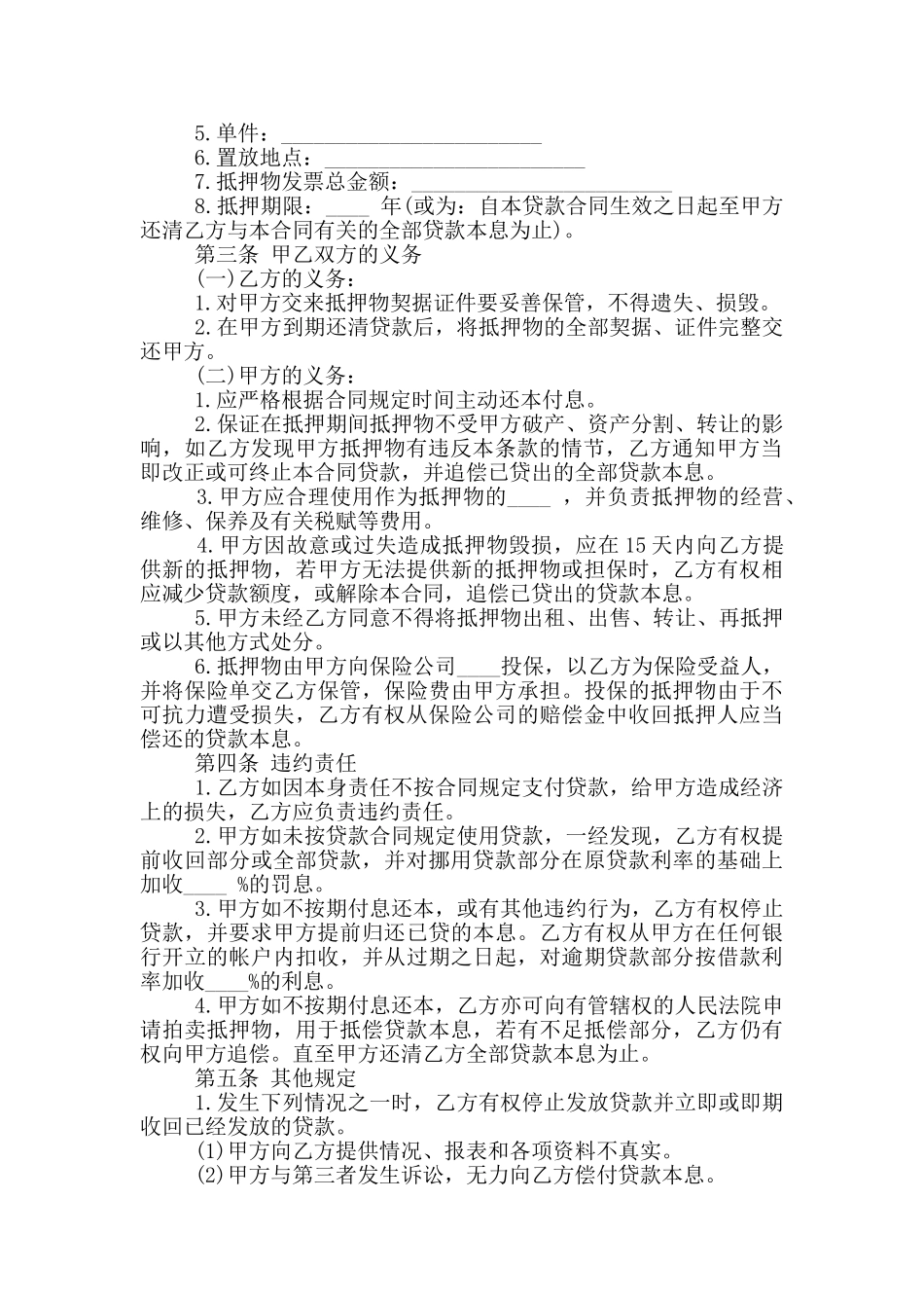 抵押借款协议范本最新_第2页