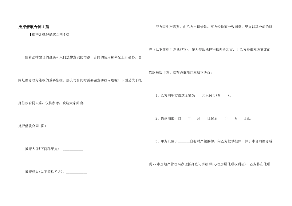 抵押借款合同4篇_第1页