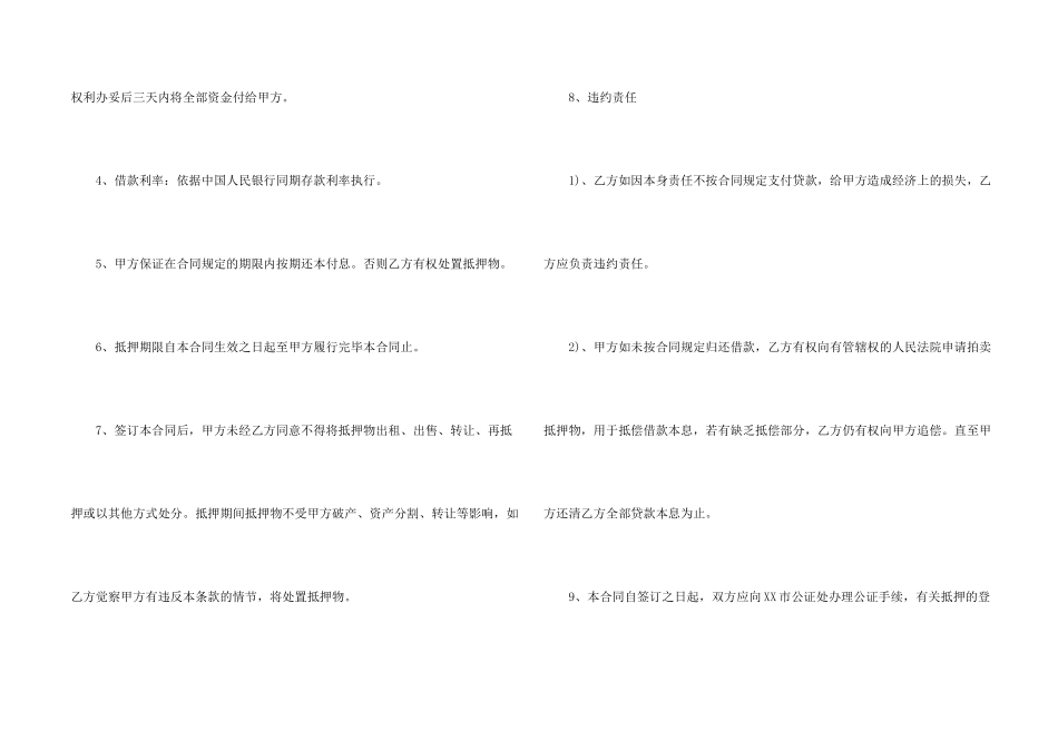 抵押借款合同4篇_第2页