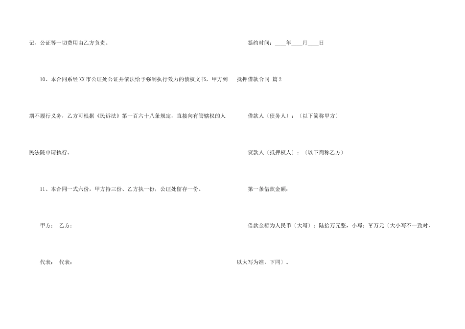 抵押借款合同4篇_第3页