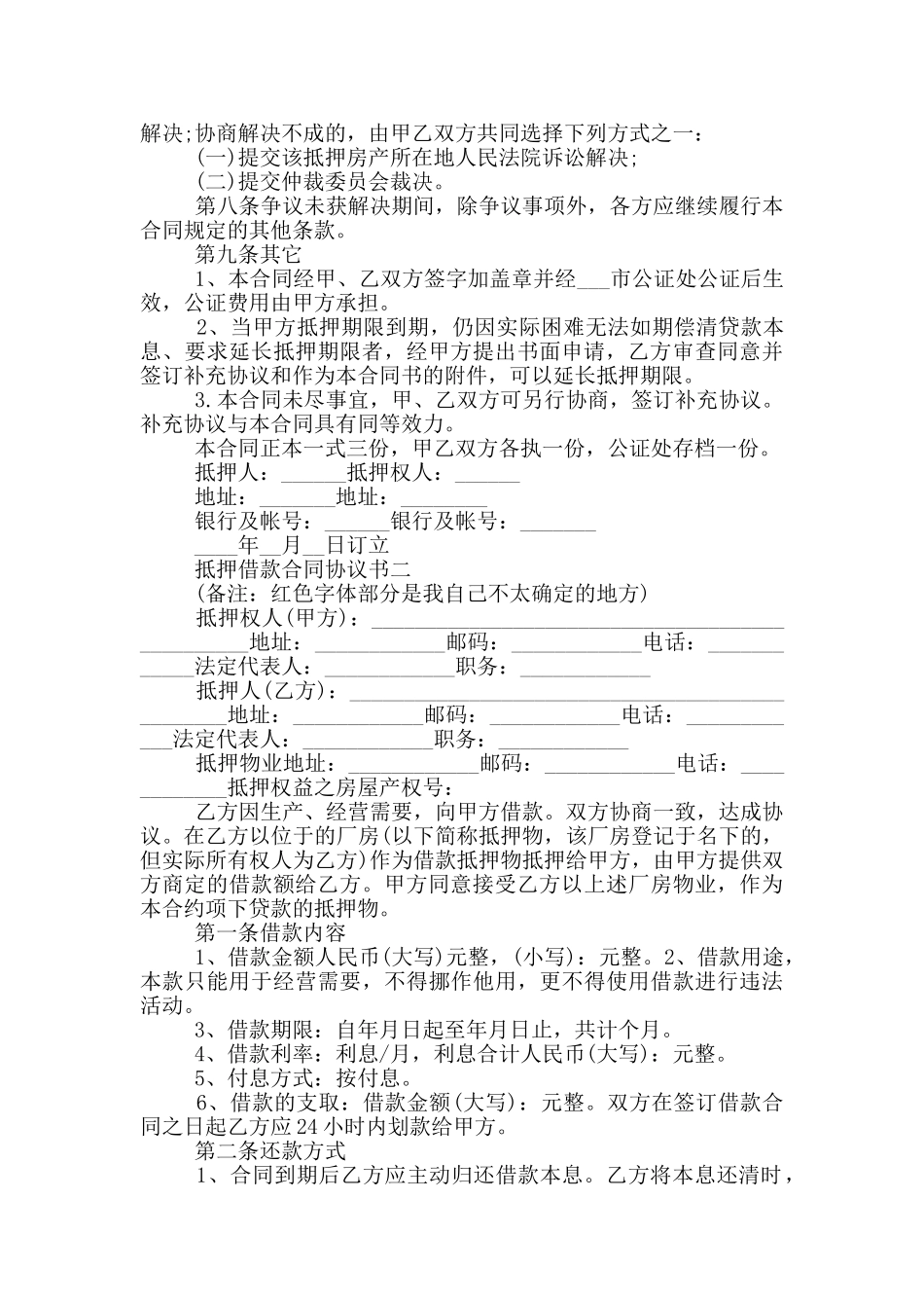 抵押借款合同协议书2024年_第2页