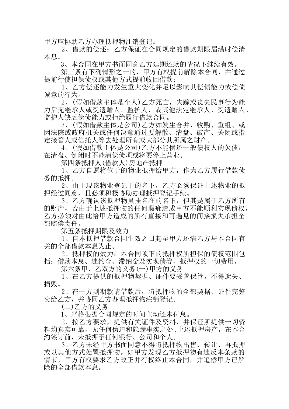 抵押借款合同协议书2024年_第3页
