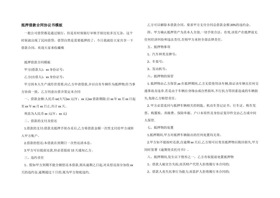 抵押借款合同协议书模板_第1页