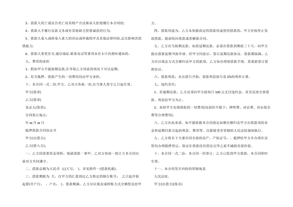 抵押借款合同协议书模板_第2页