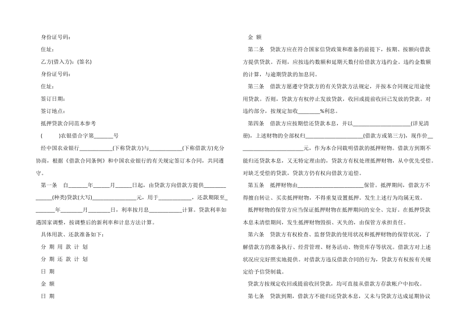 抵押借款合同协议书模板_第3页