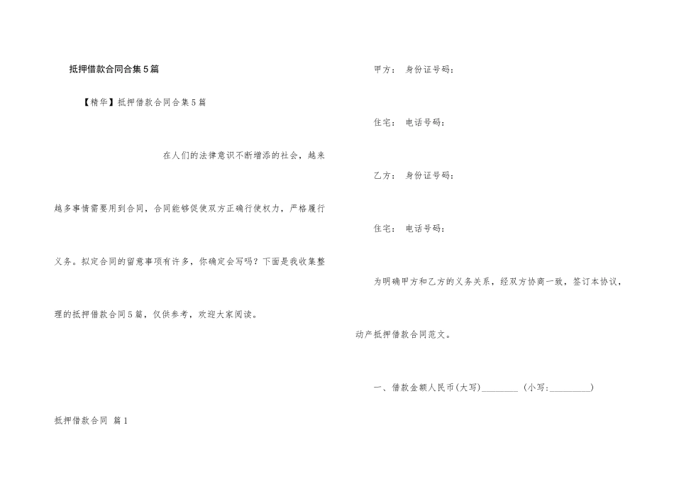 抵押借款合同合集5篇_第1页
