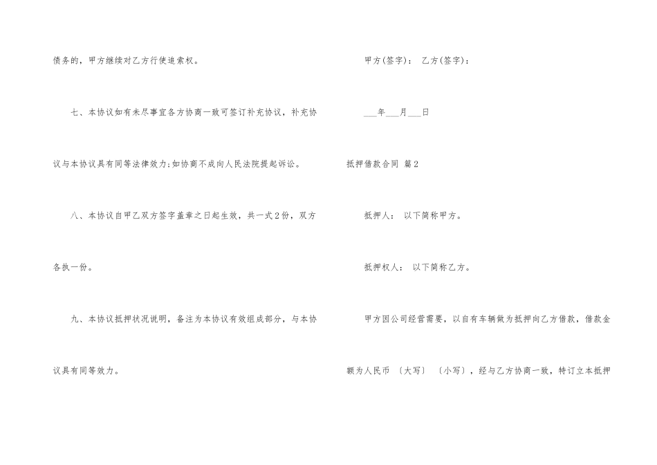抵押借款合同合集5篇_第3页