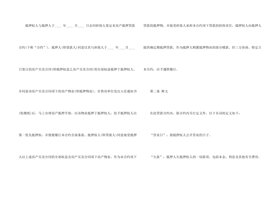 抵押借款合同合集六篇_第2页