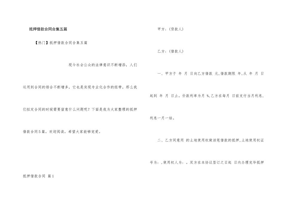 抵押借款合同合集五篇_第1页