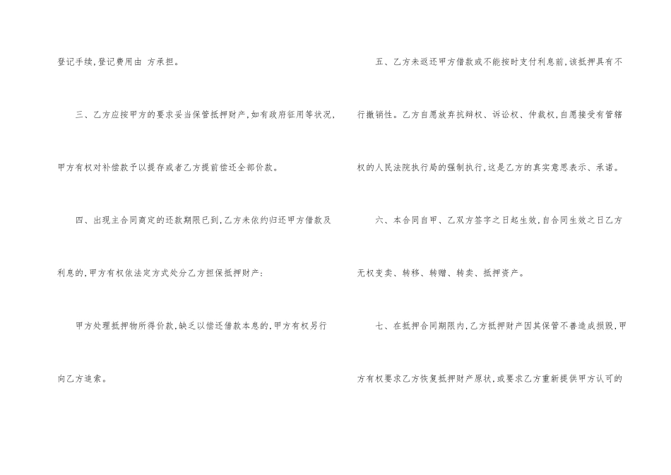 抵押借款合同合集五篇_第2页