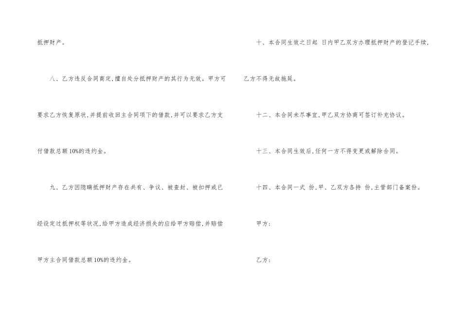 抵押借款合同合集五篇_第3页