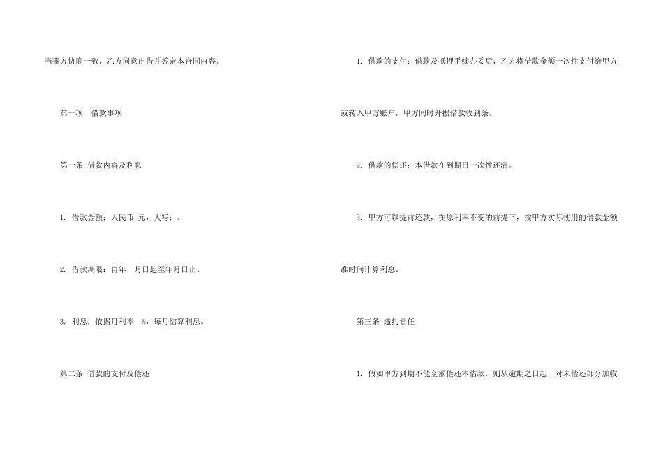 抵押借款合同四篇_第2页