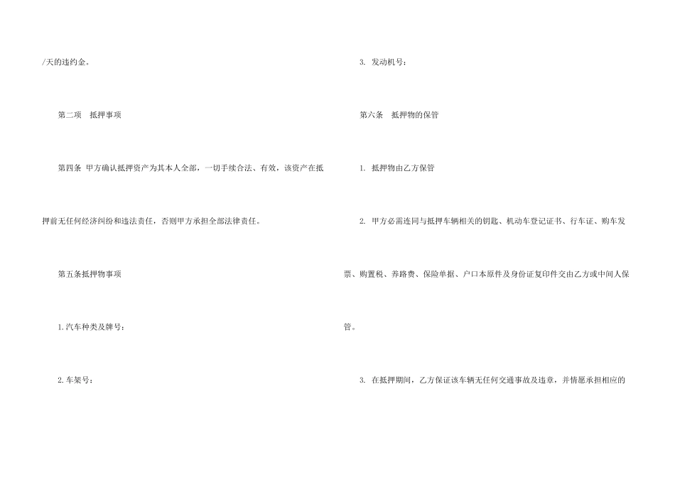 抵押借款合同四篇_第3页