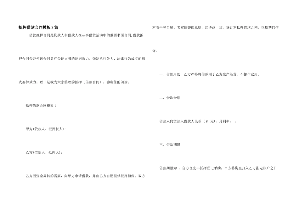 抵押借款合同模板3篇_第1页