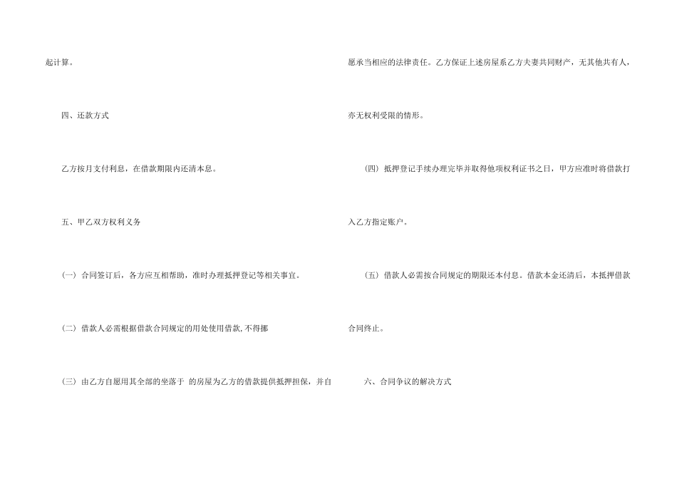 抵押借款合同模板3篇_第2页