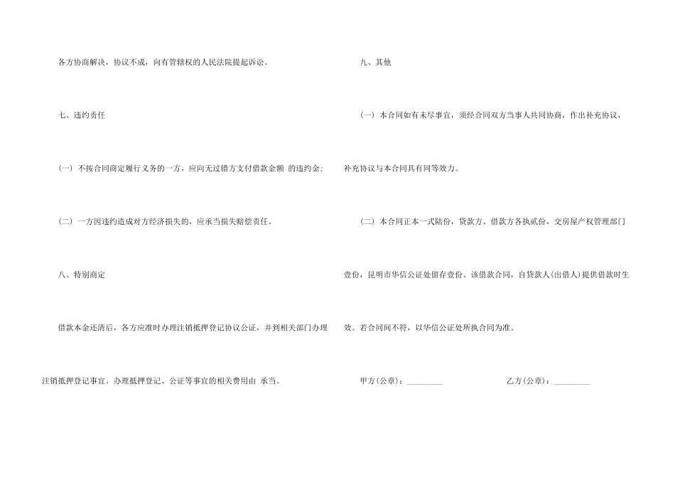 抵押借款合同模板3篇_第3页
