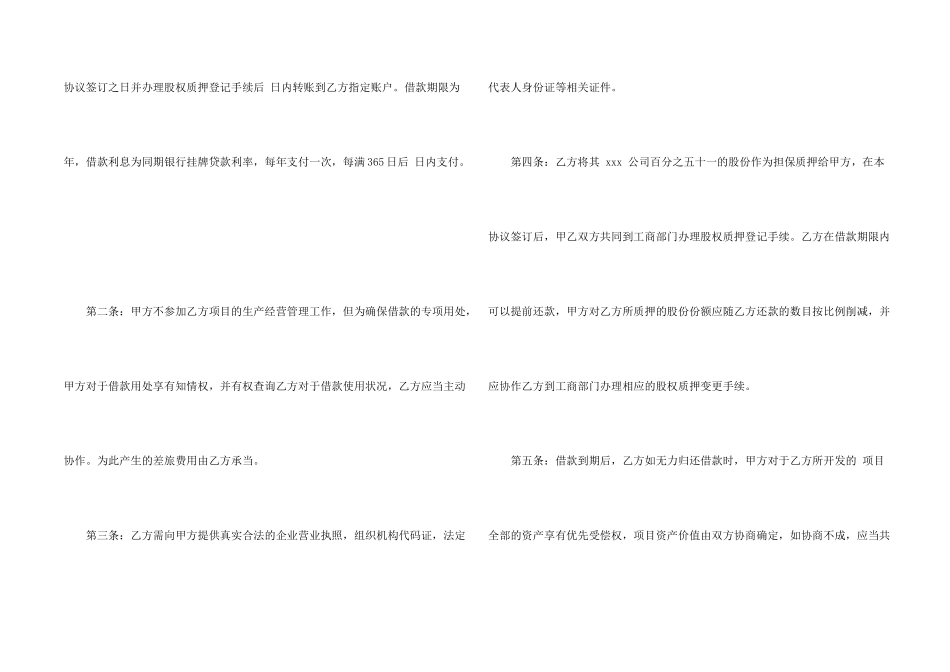 抵押借款合同模板汇编6篇_第2页