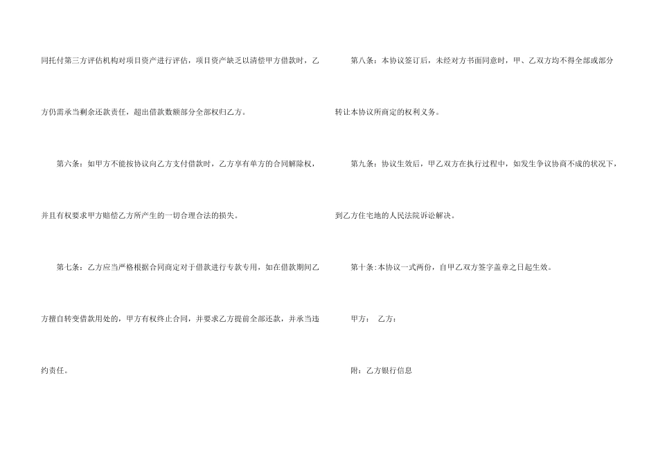 抵押借款合同模板汇编6篇_第3页