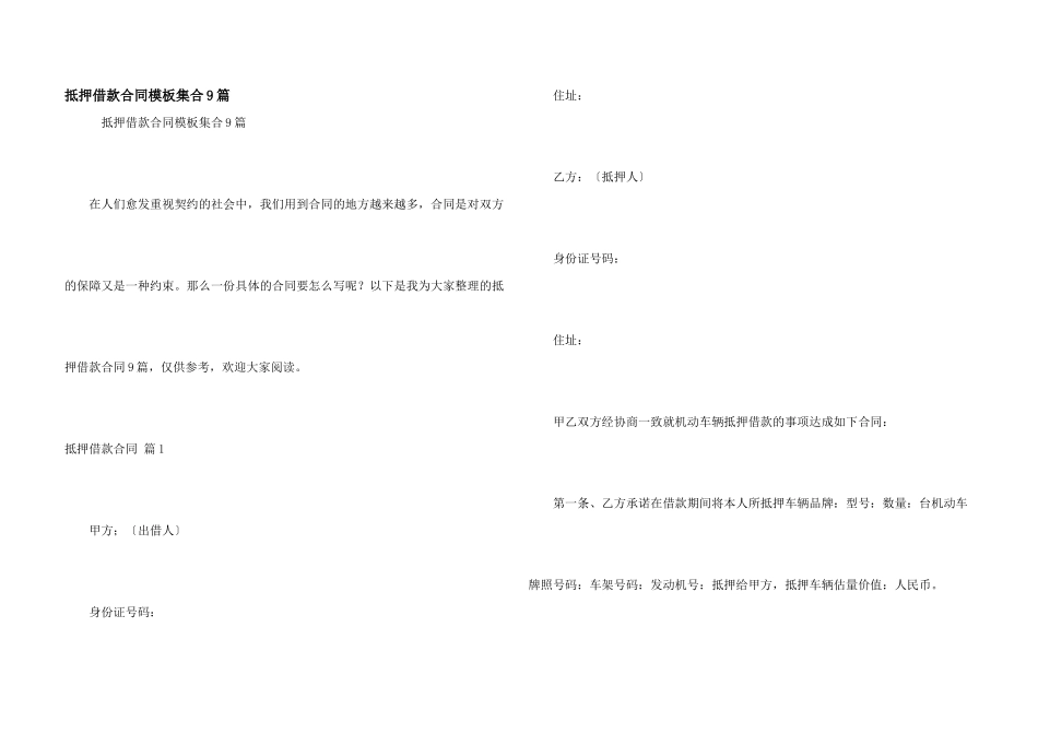抵押借款合同模板集合9篇_第1页