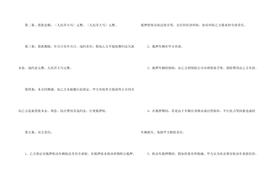抵押借款合同模板集合9篇_第2页