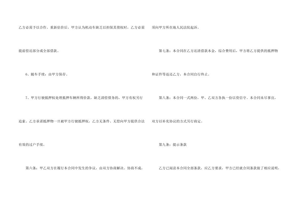 抵押借款合同模板集合9篇_第3页