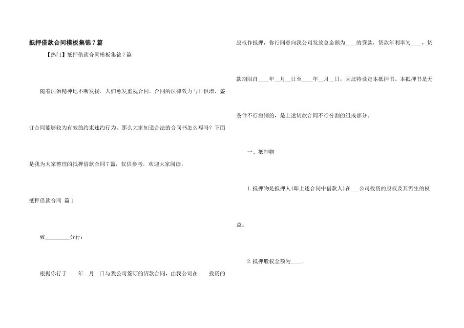 抵押借款合同模板集锦7篇_第1页