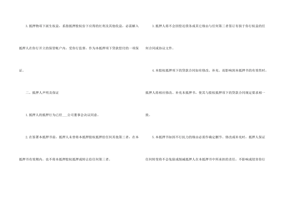 抵押借款合同模板集锦7篇_第2页